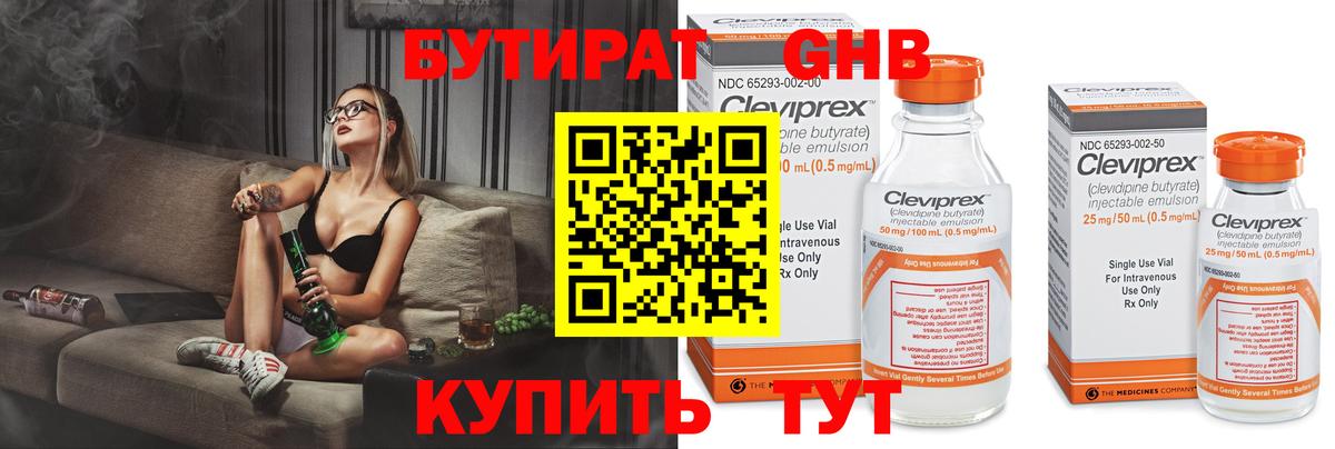 Бутират  Вход с VPN  Кизилюрт  БУТИРАТ бутандиол 