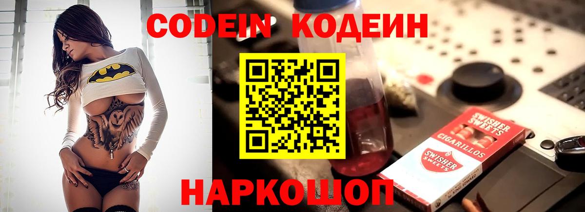 Кодеин напиток Lean (лин) Кизилюрт