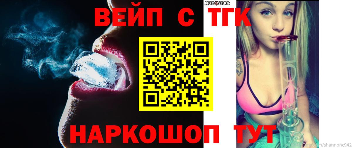 закладка  Дистиллят ТГК вейп  Вход с VPN  Кизилюрт  ТГК вейп с тгк 